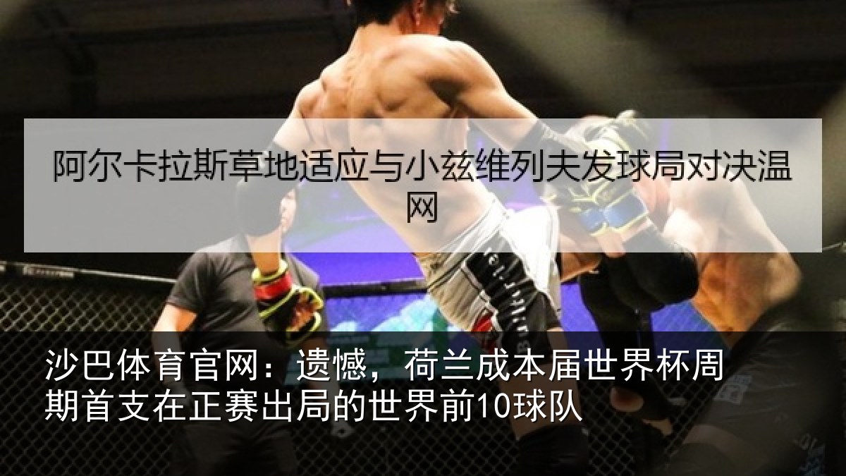 沙巴体育官网：遗憾相关情况周期相关情况世界前10球队