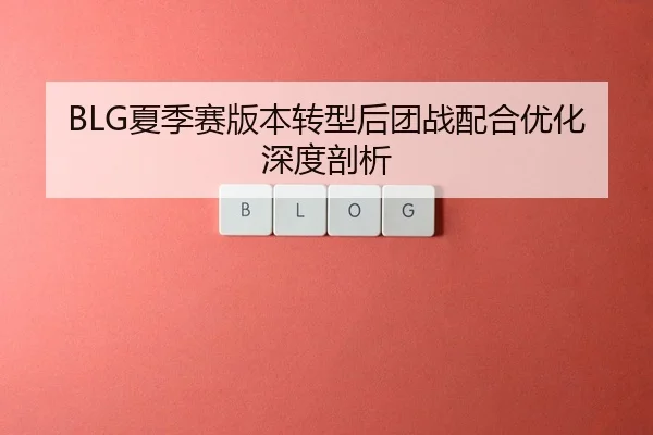 xia-ji-sai-ban-ben-zhuan-xing-hou-tuan-zhan-pei-he-you-hua-shen-du-pou-xi-2-515.jpg