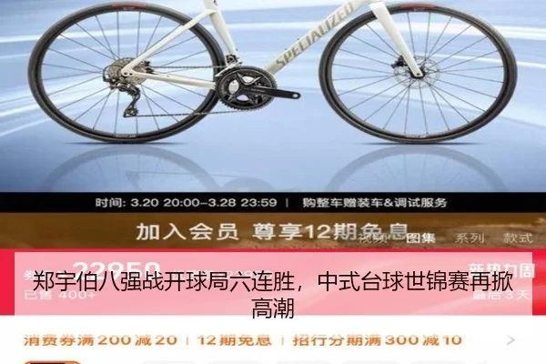 郑宇伯八强战开球局六连胜，中式台球世锦赛再掀高潮